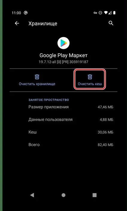 Кэш и данные Google Play Store