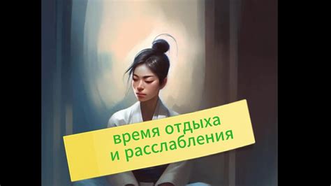 Ланч-тайм как время для отдыха и расслабления