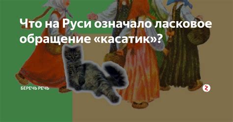 Ласковое обращение или знак владения?