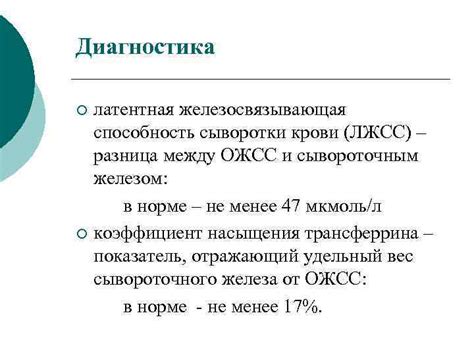 Латентная железосвяз способность