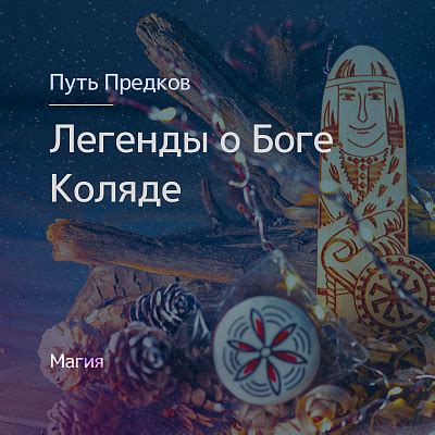 Легенды о древнем боге рек