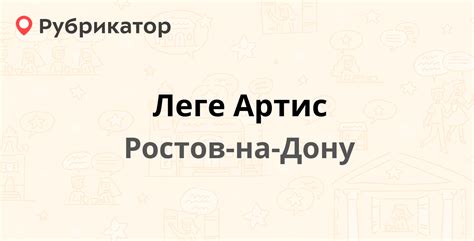 Леге артис: суть и особенности