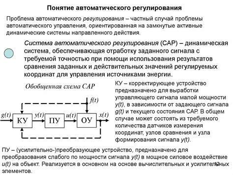 Легкость управления и регулирования