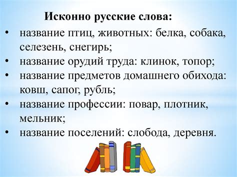 Лексика русского языка: значение и важность