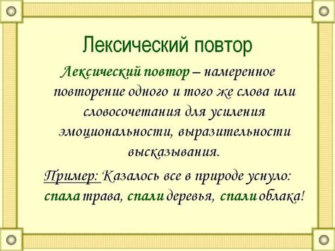 Лексический повтор и его влияние на понимание текста