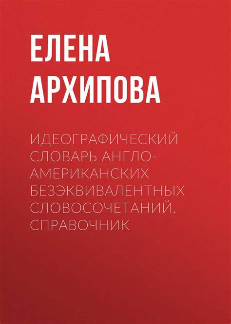 Лексический словарь: зачем он нужен и как помогает в изучении языка