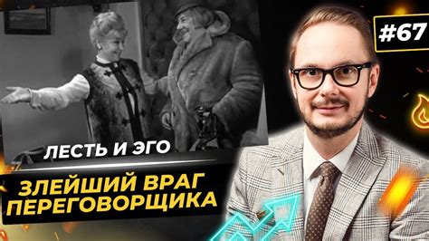 Лесть как инструмент манипуляции и контроля