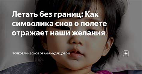 Лететь во сне: значение полетов или свобода от трудностей?