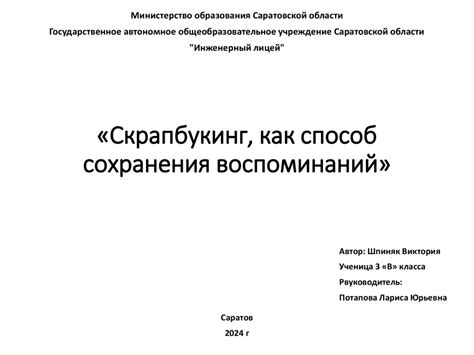 Летопись класса как способ сохранения воспоминаний и архив событий