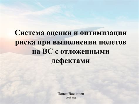 Лечебная ценность видений о полете на воздушных судах