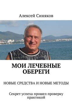 Лечебные методы и средства