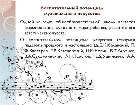 Лечебный потенциал музыкального выражения внутреннего мира: применение символики в психологической терапии