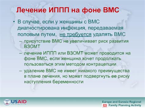 Лечение ВМС