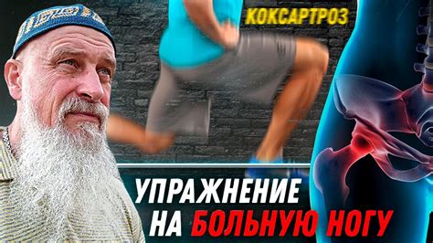 Лечение больной натруженной ноги