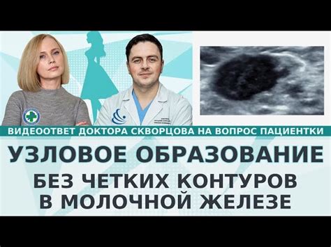 Лечение гетерогенного образования в молочной железе