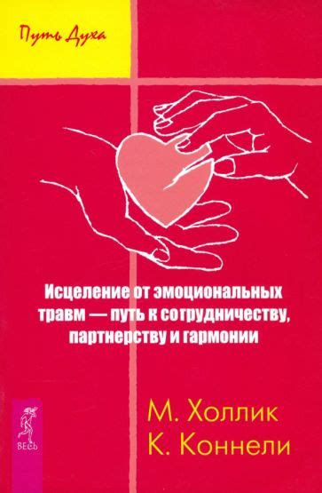 Лечение души: исцеление психических травм и путь к восстановлению