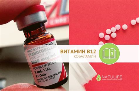 Лечение и профилактика дефицита витамина В12