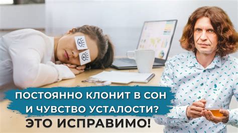 Лечение недомогания, усталости и сонливости