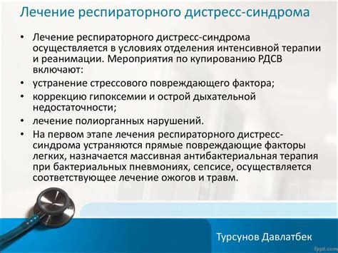 Лечение респираторного дистресс синдрома у взрослых