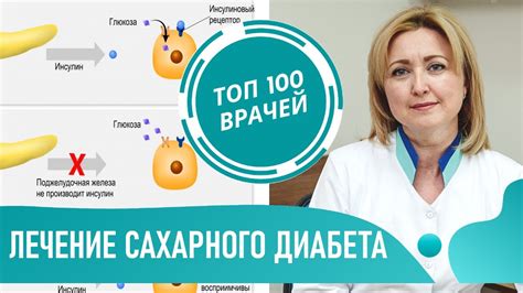 Лечение тяжелого сахарного диабета