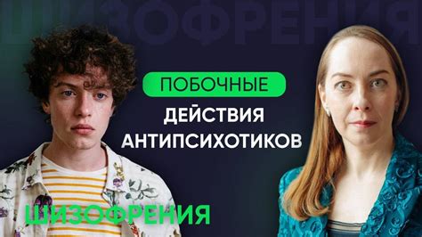 Лечение шизофрении с помощью нейролептиков