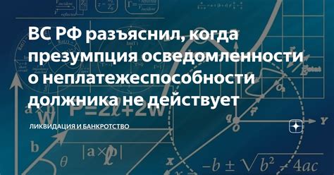 Ликвидация неплатежеспособности