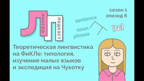 Лингвистика: изучение языков и их структуры