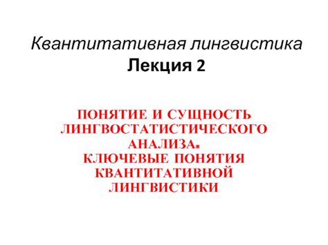 Лингвистика: сущность и важность