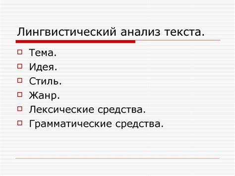 Лингвистический анализ выражения "погнать беса"