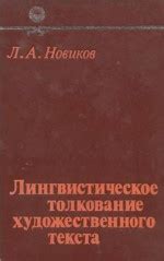 Лингвистическое толкование термина "шуга"