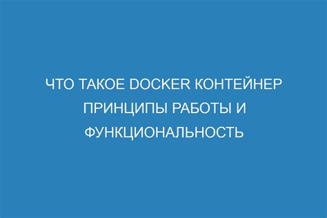 Линейный контейнер: принципы работы