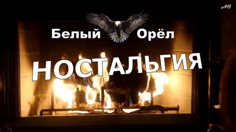 Лирическая ностальгия: как понять значение выражения?