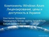 Лицензирование и доступность ОЕМ Windows 10