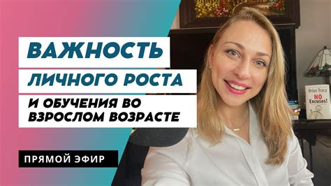 Личная жизнь: важность эффективности и личного роста