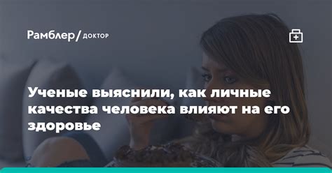 Личные качества влияют на общение через губу