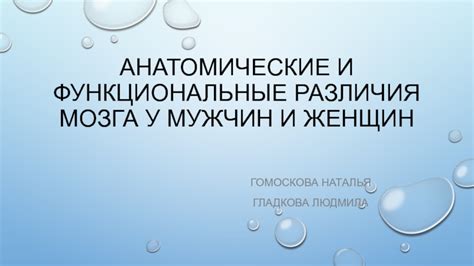 Лобковая часть у мужчин и женщин: анатомические различия