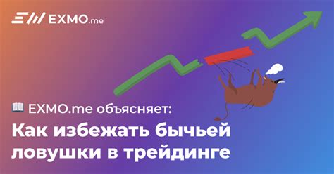 Ловушки успеха: как избежать расплаты