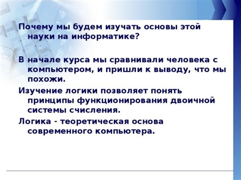 Логика в образовании. Почему изучение логики важно для развития мышления