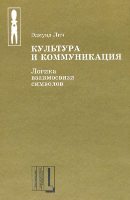 Логика и коммуникация