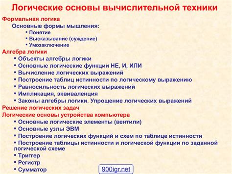 Логические действия: понятие и значение