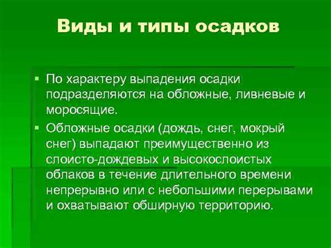 Локальные осадки: понятие и типы