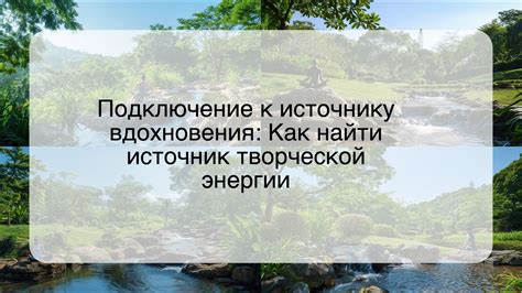 Луна как источник вдохновения и творческой энергии