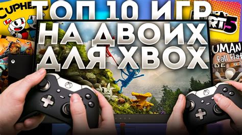 Лучшие бесплатные игры для совместного времяпрепровождения