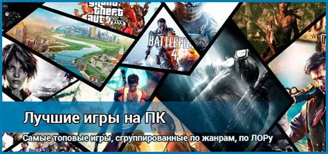 Лучшие игры для игры на старом компьютере