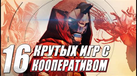 Лучшие игры для совместного прохождения на ПК в режиме кооператива