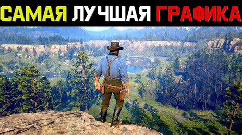 Лучшие игры на ПК с потрясающей графикой