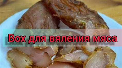 Лучшие материалы для вяления мяса: 7 вариантов