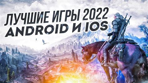 Лучшие мобильные игры в 2021 году для двух популярных моделей телефонов