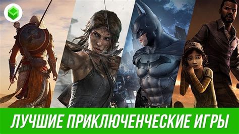 Лучшие приключенческие игры для ПК 2021