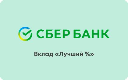 Льготы снятия только процентов во вкладе Сбербанк